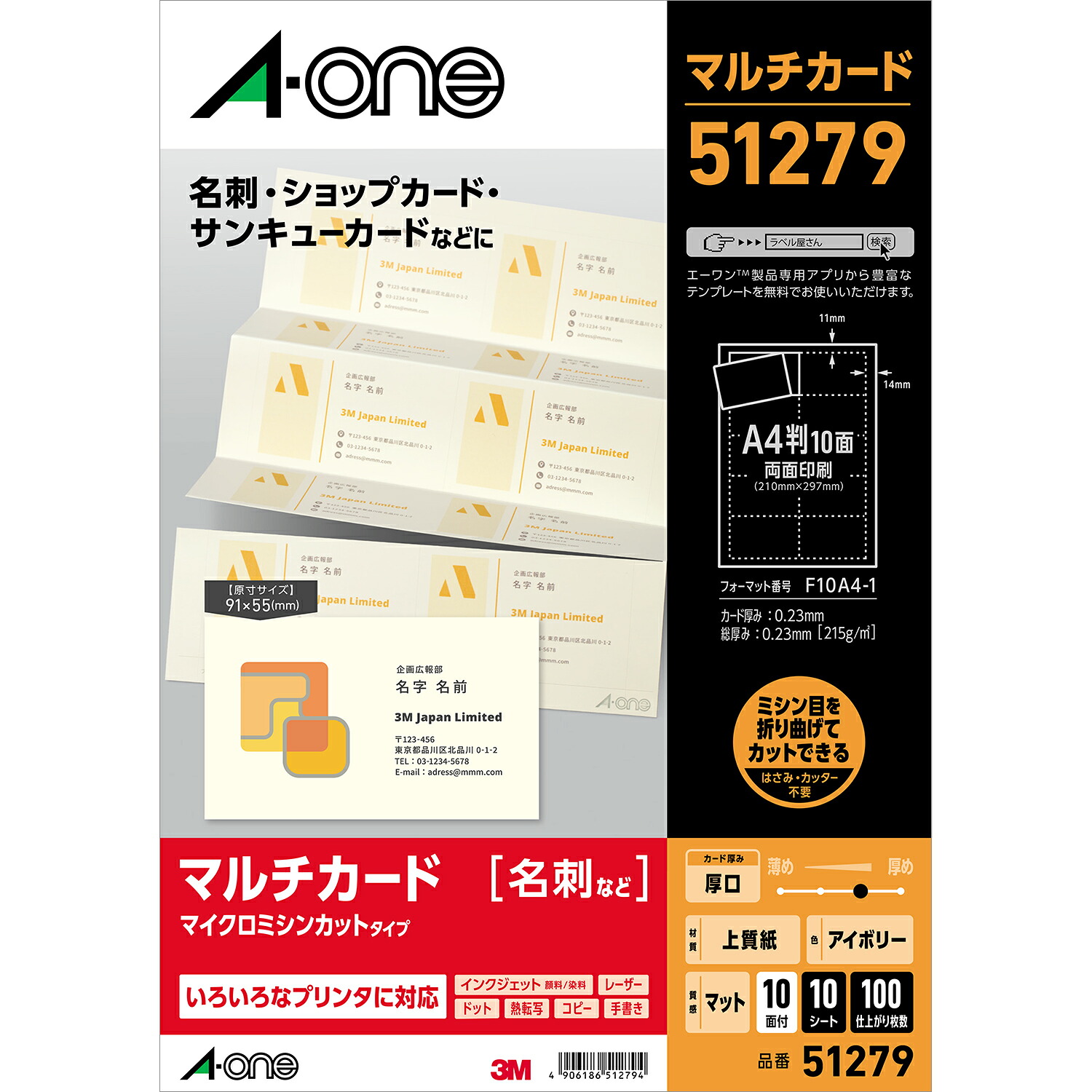 エーワン マルチカード 名刺 アイボリー 厚口 100枚分 51279（40セット）