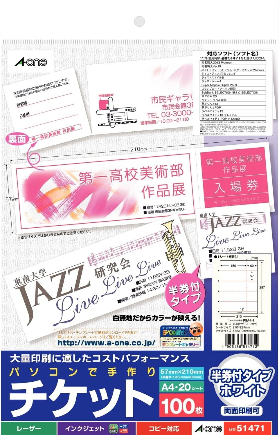 エーワン 手作り乗車券 白 5面 100枚分 51471