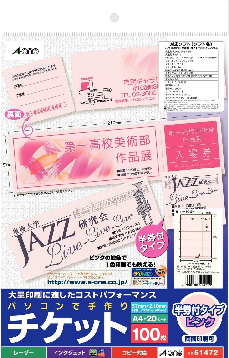 エーワン 手作りチケット ピンク 5面 100枚分 51472（20セット）