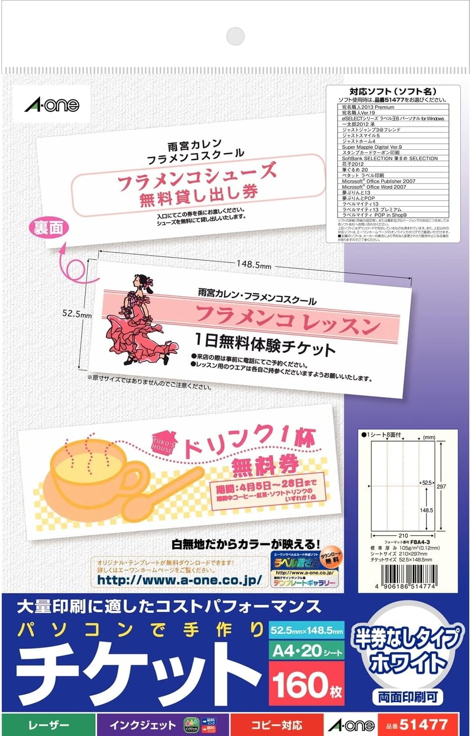 エーワン 手作りチケット 白 8面 160枚分 51477