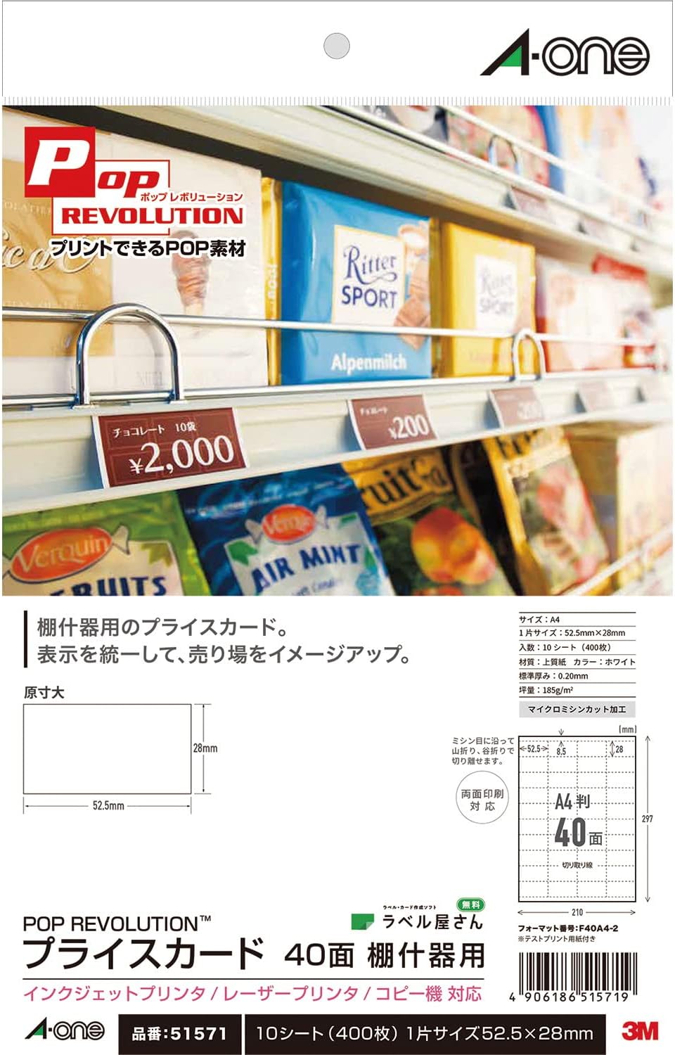 エーワン POP REVOLUTION プライスカード 棚什器用 40面 10枚 51571