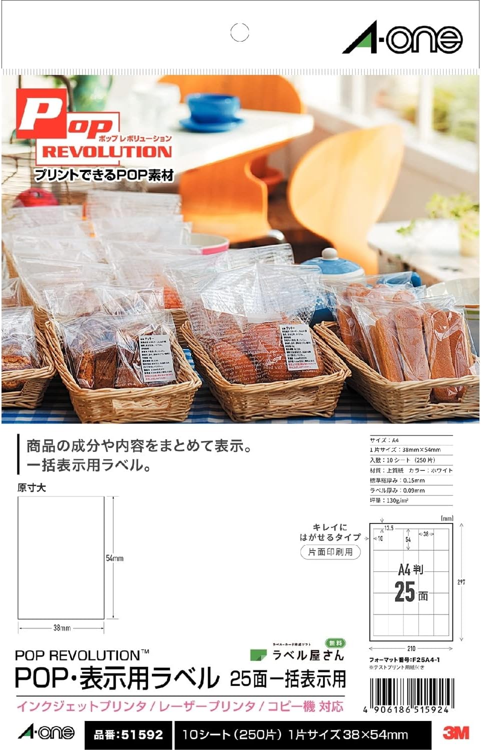 エーワン POP 見せびらかす用付け札 一括見せびらかす用 25面 10枚 51592