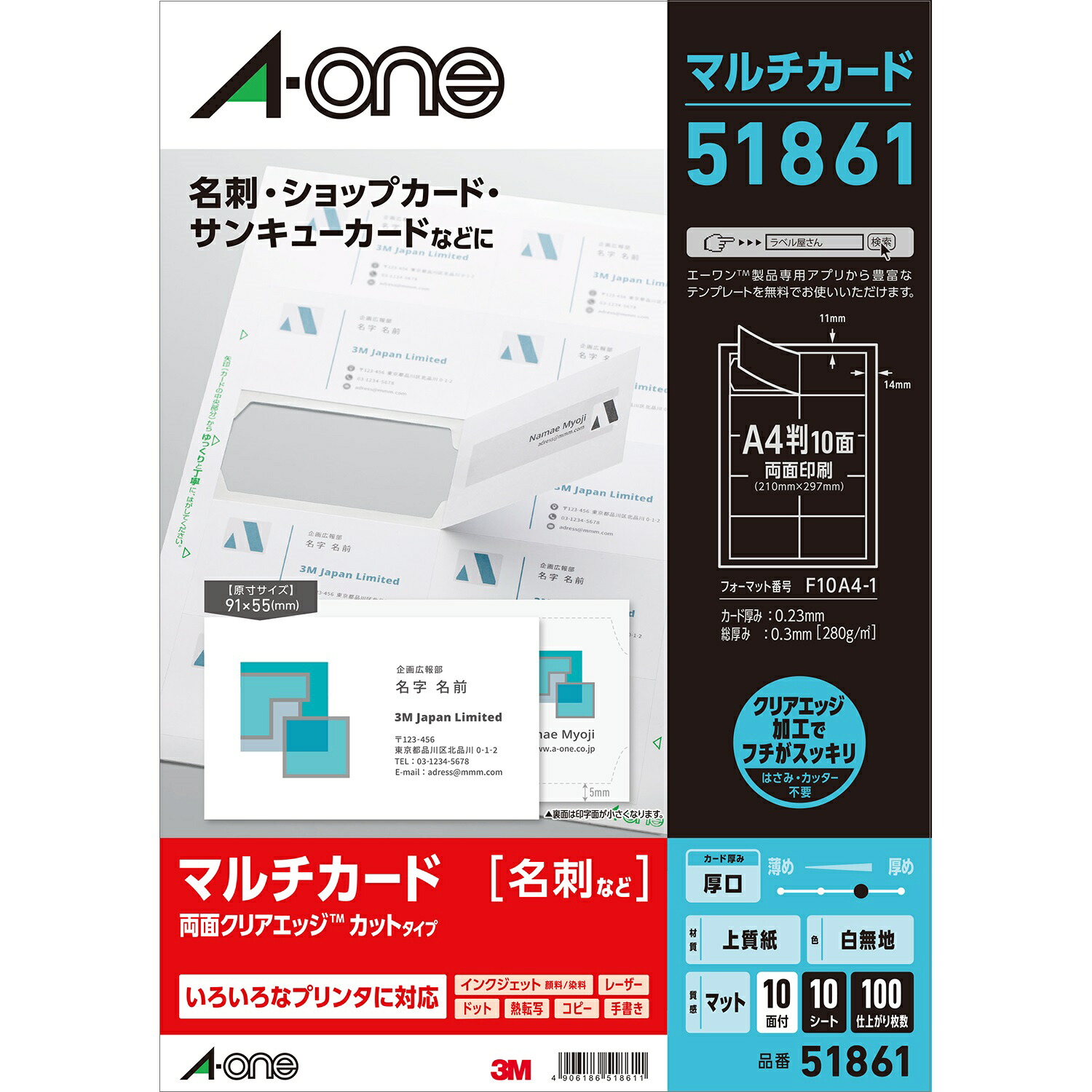 マルチカード51861 各種プリンタ兼用紙 両面クリアエッジタイプ 白無地 厚口 A4判 10面 名刺サイズ 10シート(100枚) スリーエムジャパン 4906186518611