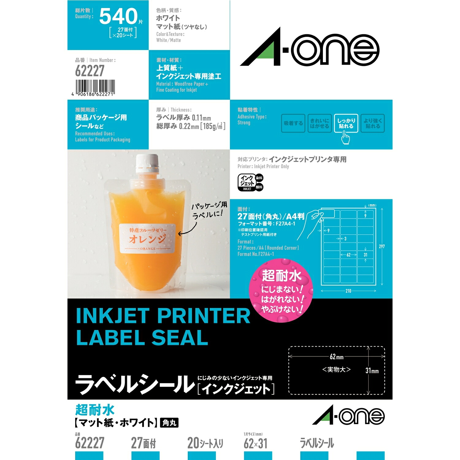 スリーエムジャパン ラベルシールインクジェットプリンタ専用27面 A-one 62227 スリーエムジャパン 4906186622271