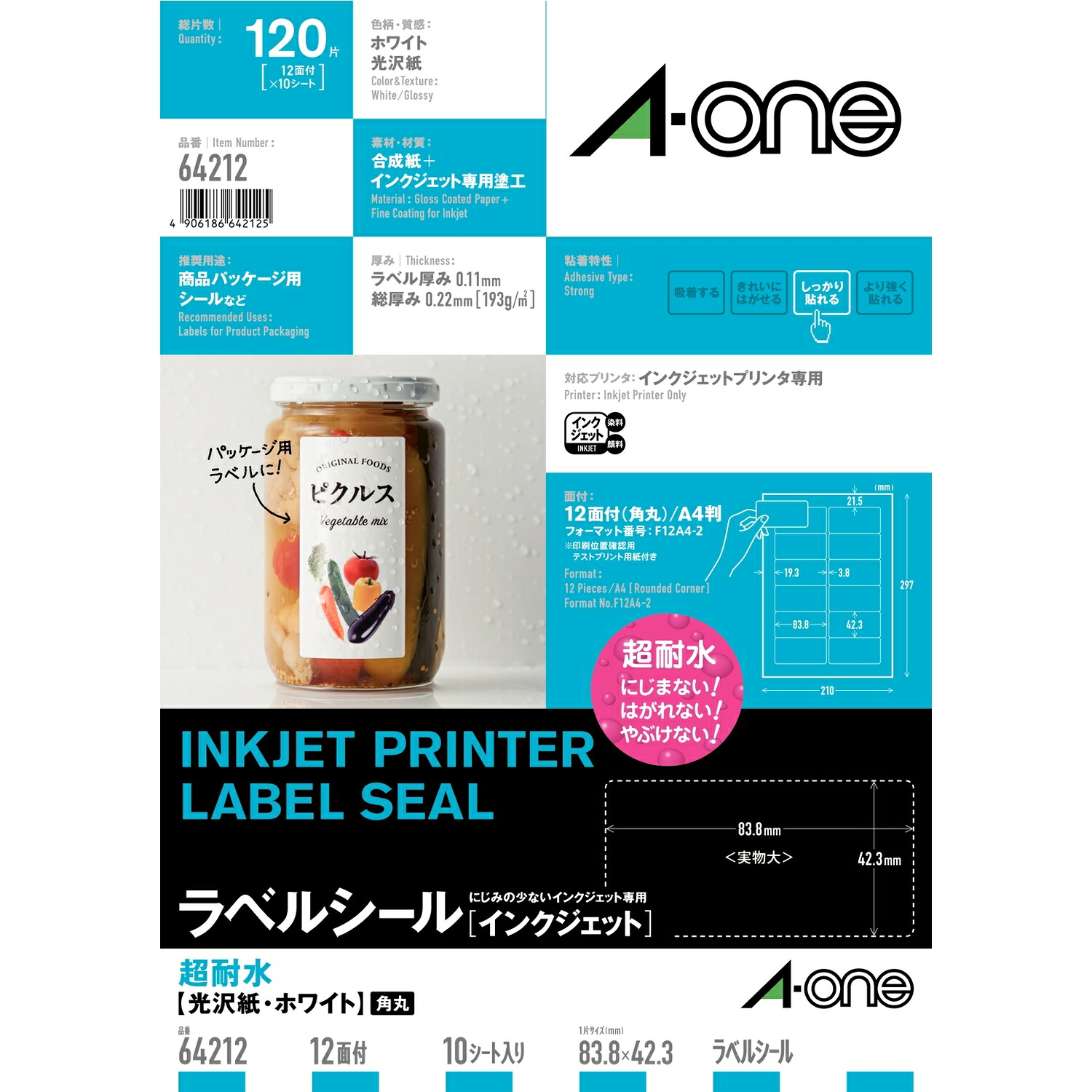 エーワン A-one 64212 [付け紙消印[インクジェット] 超耐水手合い光輝紙 A4判 12面] 4906186642125（10書き割り）
