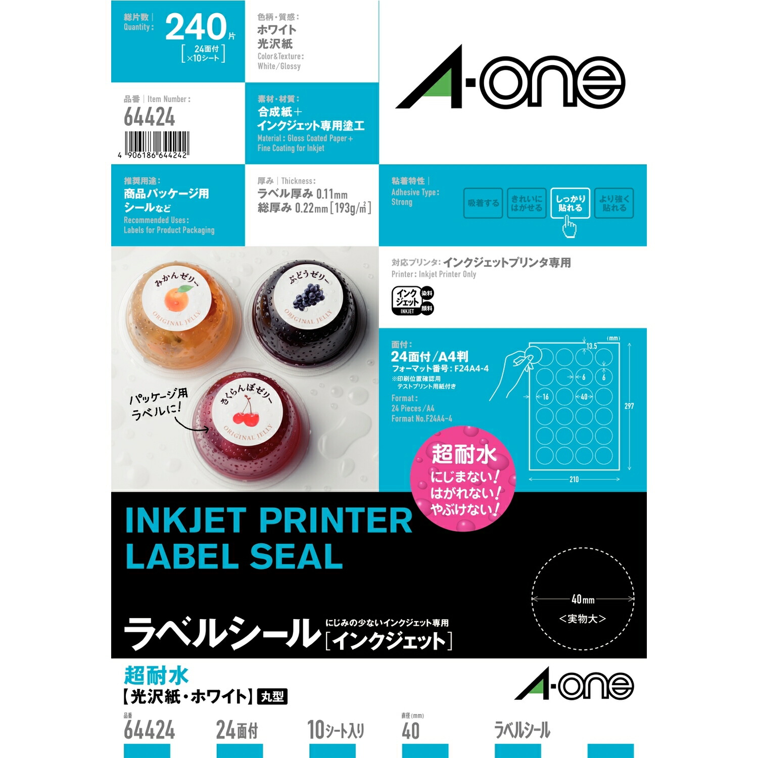 スリーエムジャパン 付け紙消印超耐水手合い光輝紙 A4判 24面 丸型 A-one 64424 スリーエムジャパン 4906186644242