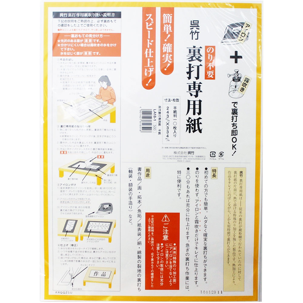 天使の都市18-1 呉竹 呉竹裏打専用紙 半紙 天使の都市18-1 呉竹 4901427816518