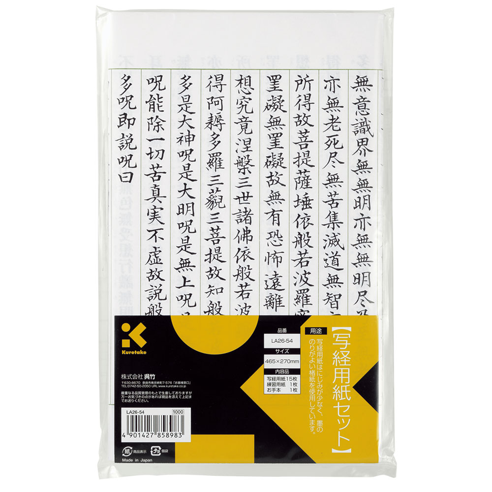 LA26-54 呉竹 写経用紙セット 呉竹 4901427858983｜オフィスジャパン