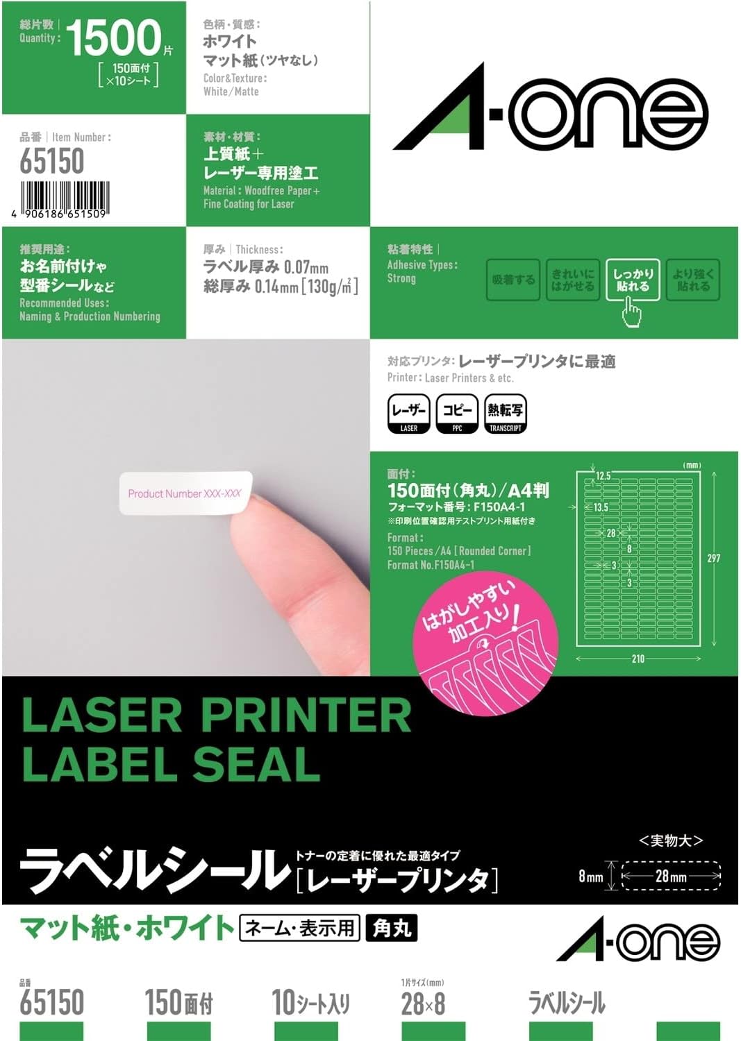 エーワン 付け札消印 レーザ 150面 10枚 65150（20仕かける） ラベル用紙-文房具・事務用品-ラベル・ステッカー