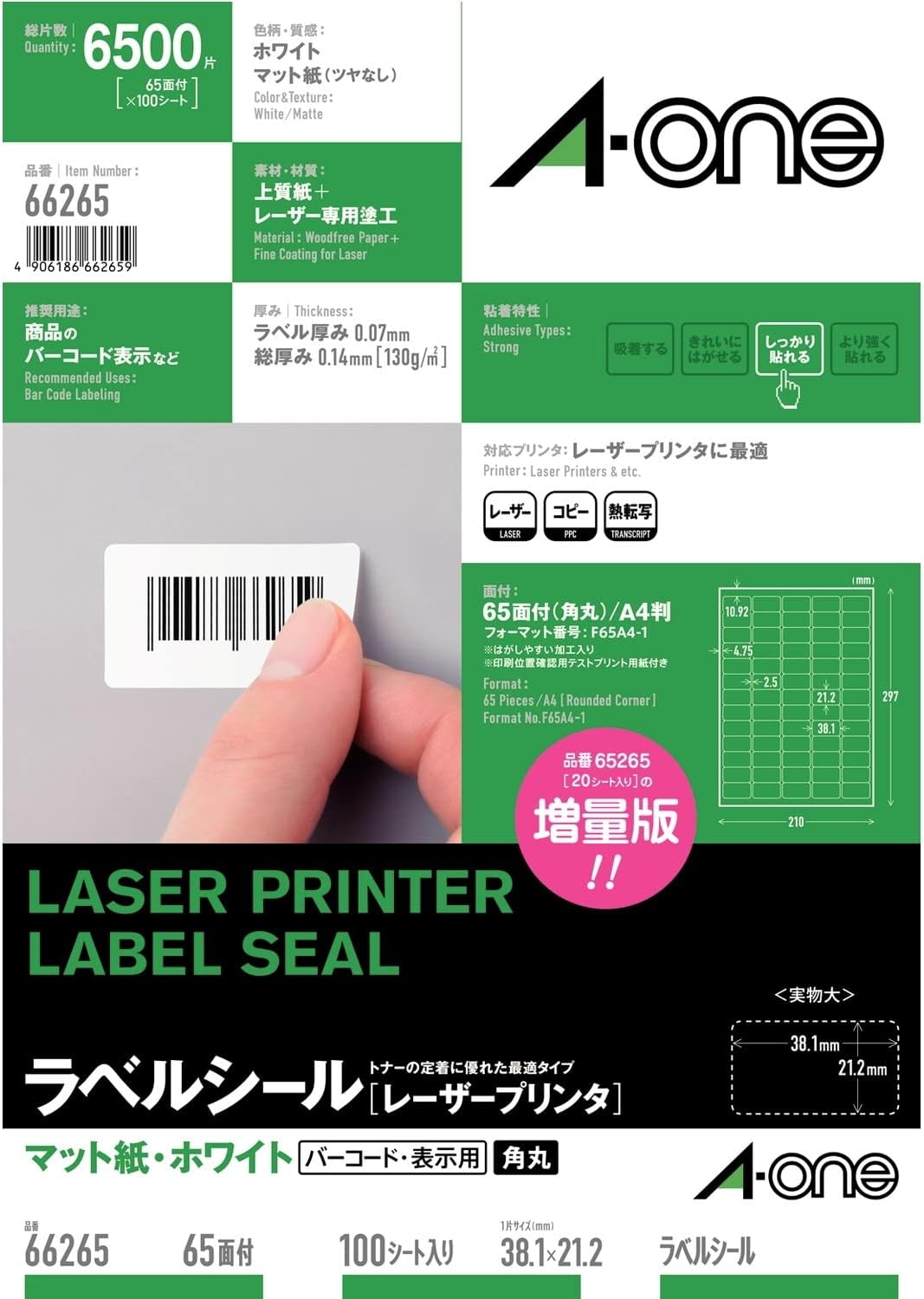 エーワン 付け札判子 レーザ 65面 100枚 66265（10仕掛ける）