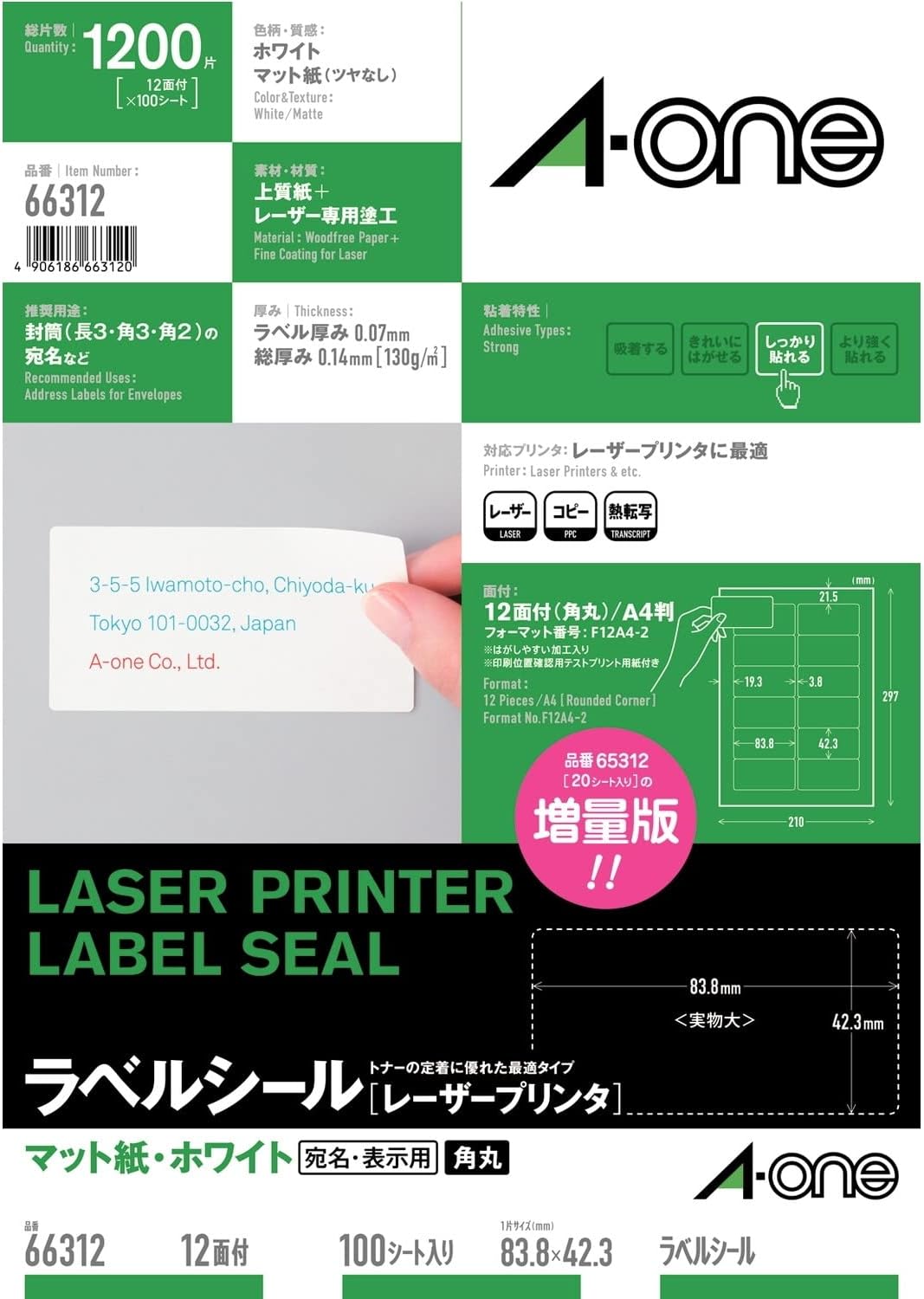 エーワン 付け札判子 レーザ 12面 100枚 66312（10仕掛ける）