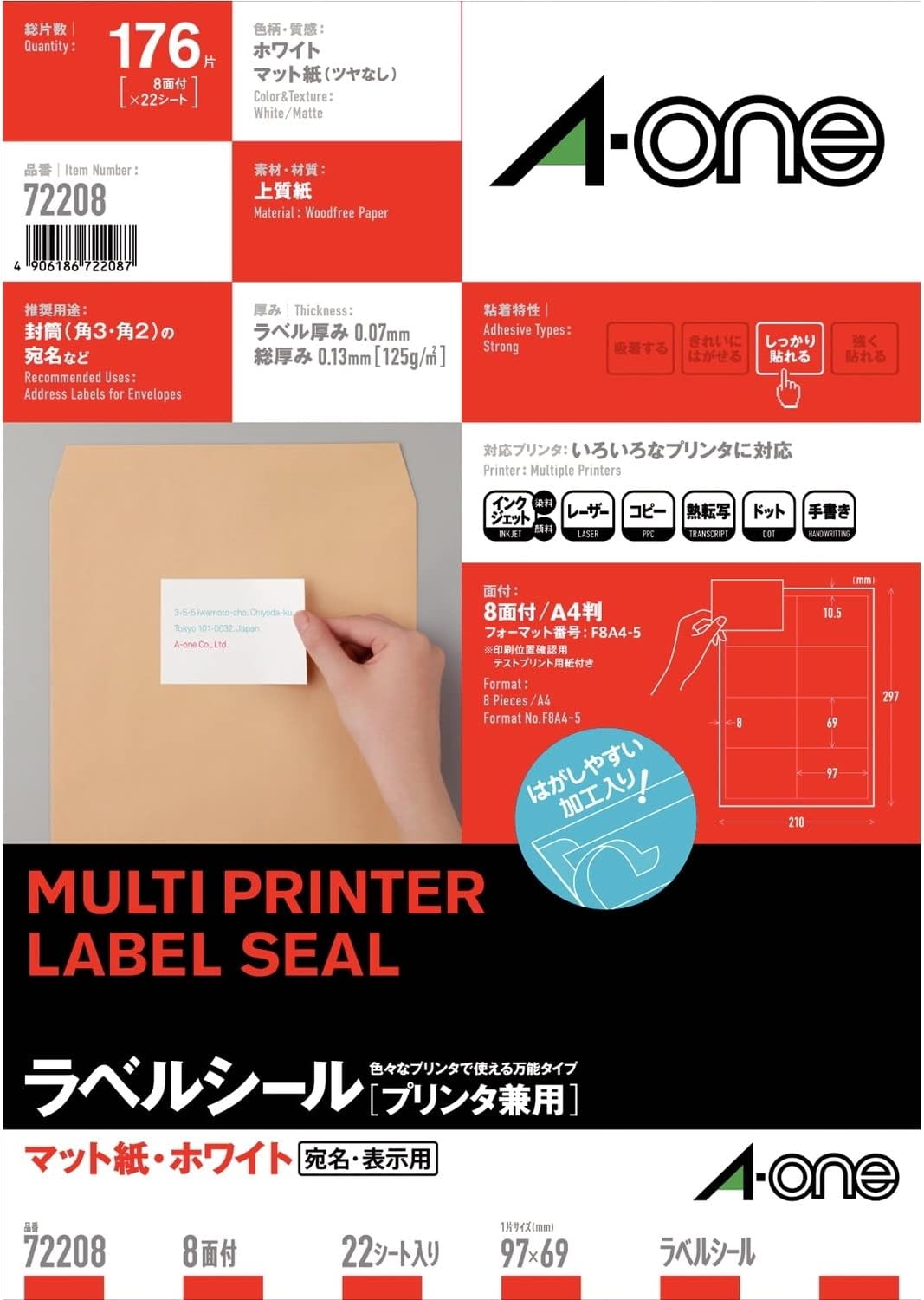 ラベルシール［プリンタ兼用］ マット紙・ホワイトA4 8面 四辺余白付 22シート(176片) スリーエムジャパン 4906186722087（20セット）