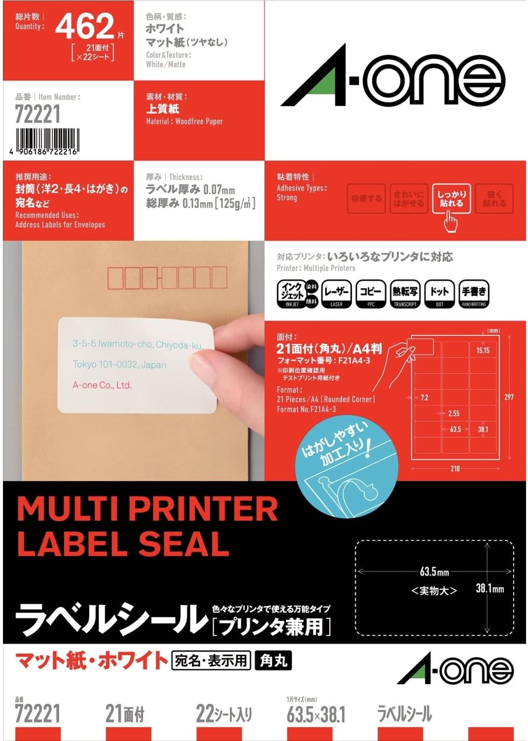 付け紙消印［印刷人兼用］ 引っ敷き紙・白いことA4 21面 四辺粗利益付角丸 22腰掛け(462片) スリーエムジャパン 4906186722216