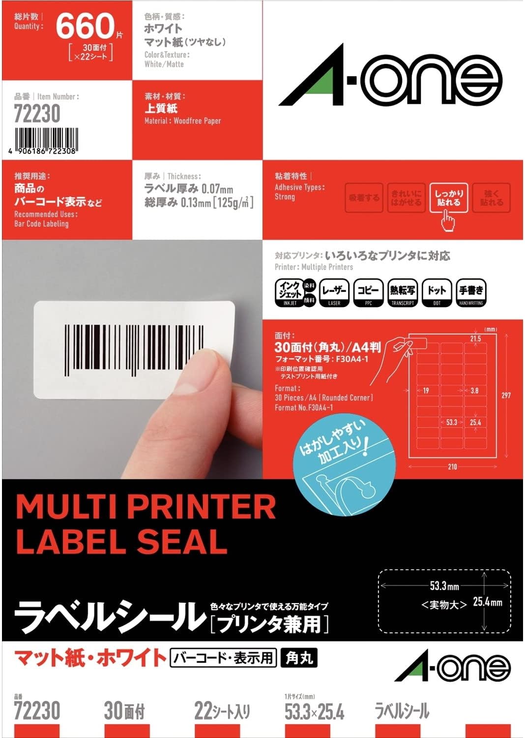 ラベルシール［プリンタ兼用］ マット紙・ホワイトA4 30面 四辺余白付角丸 22シート(660片) スリーエムジャパン 4906186722308（20セット）