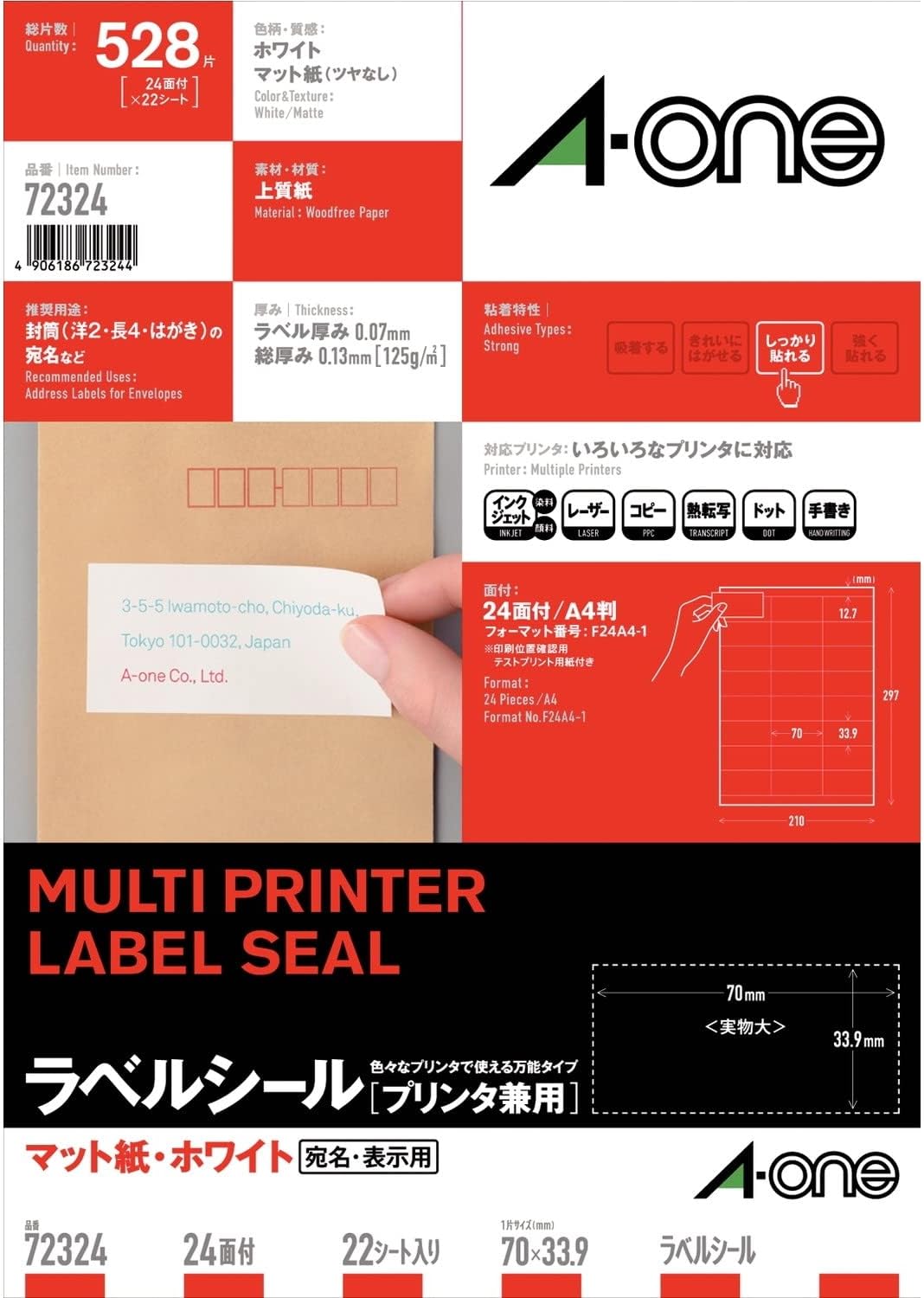 付け札判子［印刷工兼用］ 引っ敷き紙・白いことA4 24面 上下粗利益付 22腰かけ(528片) スリーエムジャパン 4906186723244