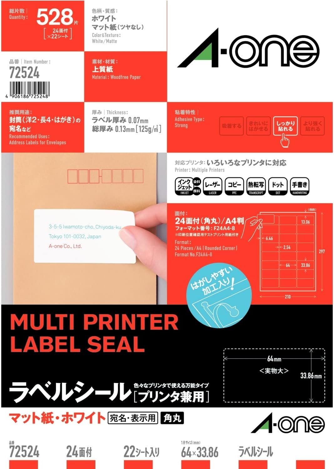 エーワン ラベルシール プリンタ兼用 24面 22枚 72524