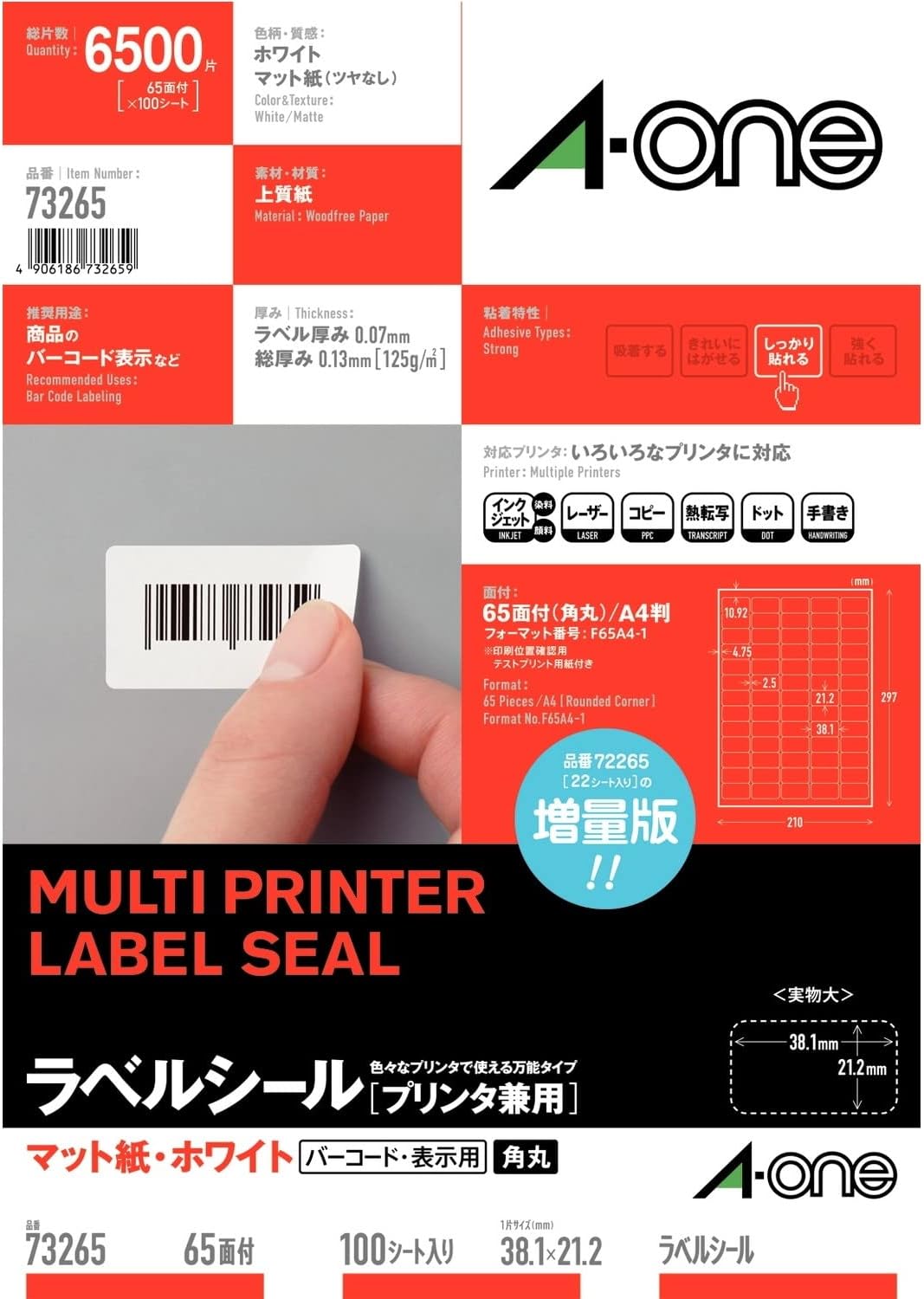 付け札判子［印刷工兼用］ 引っ敷き紙・白いことA4 65面 四辺粗利益付角丸 100腰かけ(6,500片) スリーエムジャパン 4906186732659