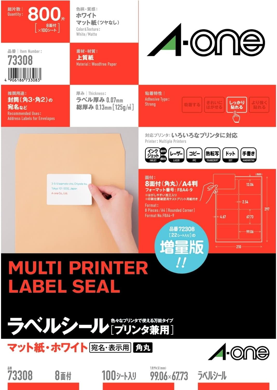 エーワン 付け札判子 印刷工兼用 8面 100枚 73308（10仕掛ける）