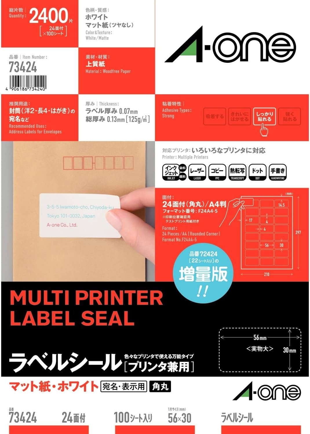 付け札判子［印刷工兼用］ 引っ敷き紙・白いことA4 24面 四辺粗利益付角丸 100腰かけ(2,400片) スリーエムジャパン 4906186734240（20仕掛ける）