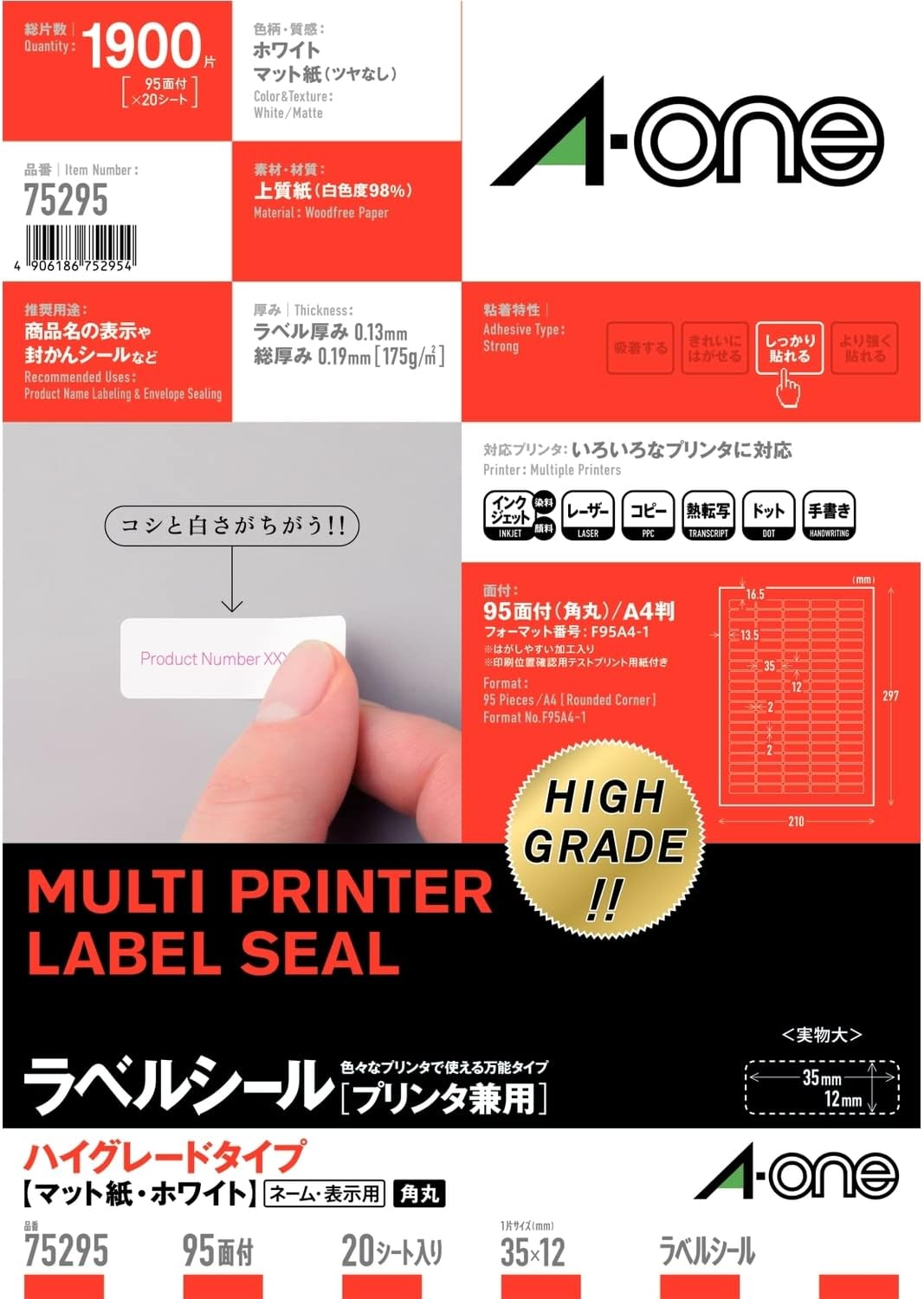 エーワン ラベルシール プリンタ兼用 ハイグレードタイプ 95面 20枚 75295（10セット）