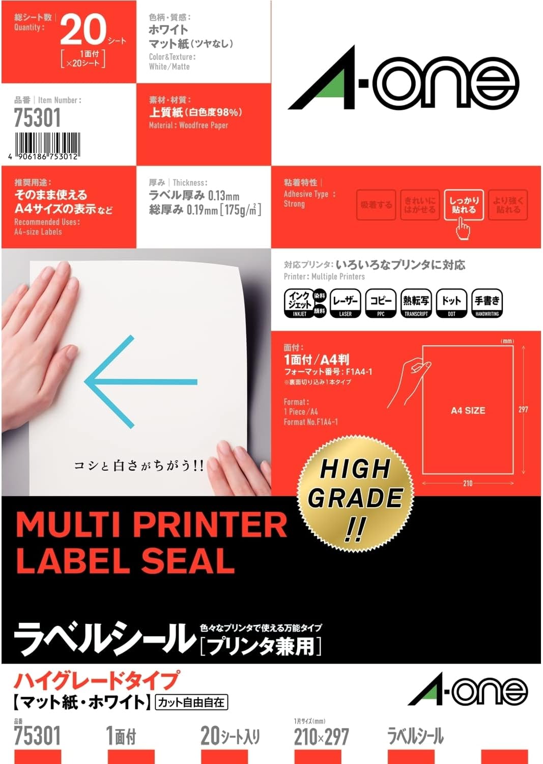 ラベルシール［プリンタ兼用］ ハイグレードタイプ マット紙・ホワイトA4判 1面 ノーカット 20シート スリーエムジャパン 4906186753012（60セット）