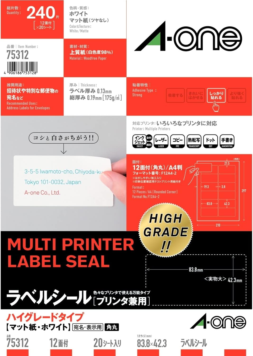 エーワン ラベルシール プリンタ兼用 ハイグレードタイプ 12面 20枚 75312（10セット）｜オフィスジャパン