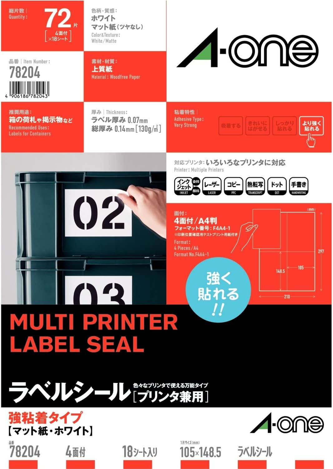 エーワン ラベルシール プリンタ兼用 強粘着 4面 18枚 78204