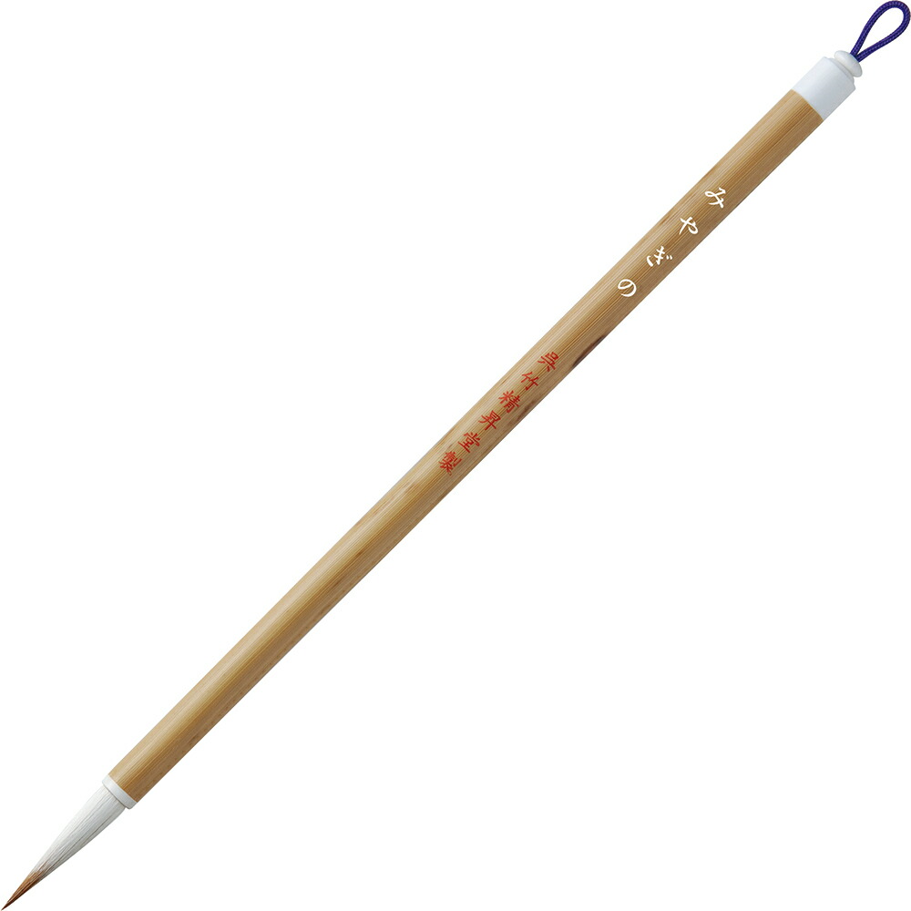 JA308-8 呉竹 細筆 みやぎの 8号 白毛(1本入) 呉竹 4901427056839