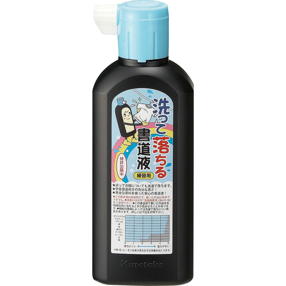BA14-18 洗って落ちる表意文字液 訓練を受ける用 BA14-18(180ml) 呉竹 4901427174205