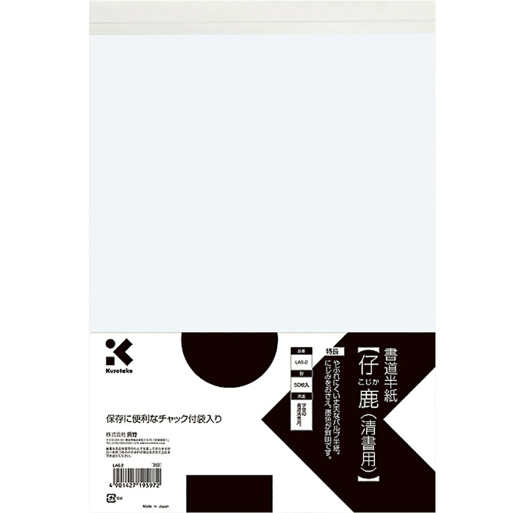 天使の都市6-2 くれ竹 表意文字半紙 仔鹿 清書用 50枚入 呉竹 4901427195972（30仕掛ける）