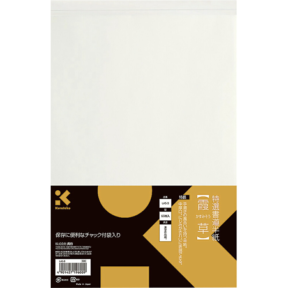 LA5-3 呉竹 半紙 かすみ草 LA5-3 呉竹 4901427196009（30セット）｜オフィスジャパン