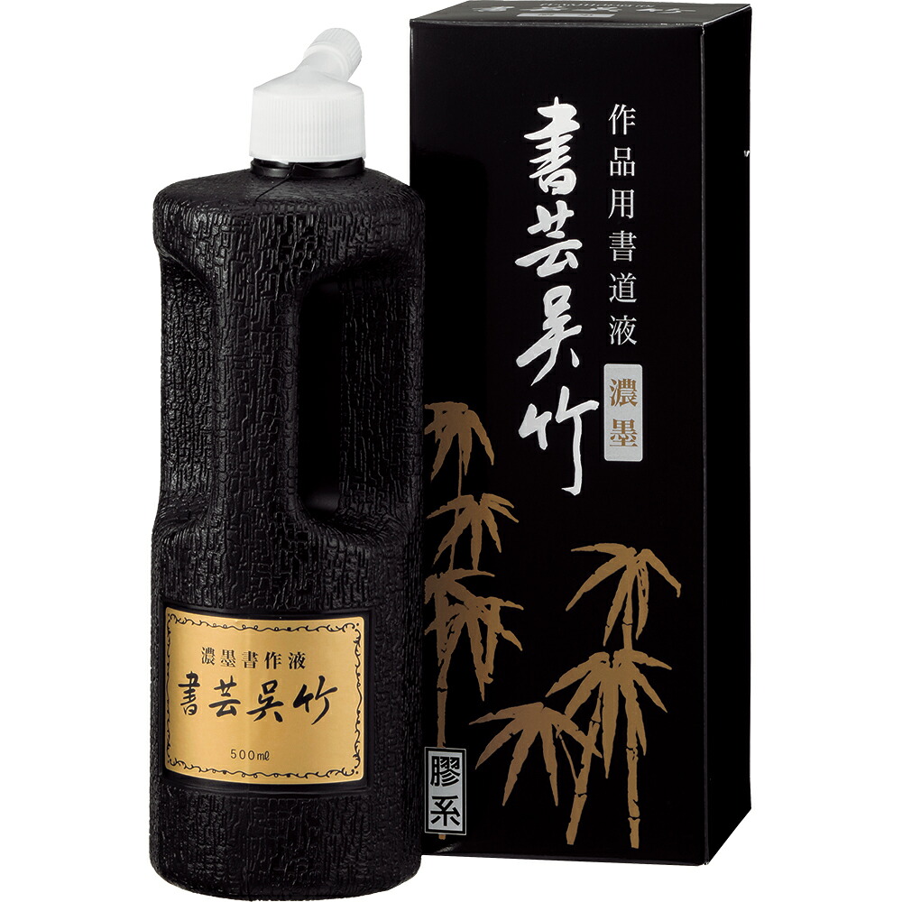 BB4-50 濃墨 書芸呉竹 500ml 呉竹 4901427220322|オフィスジャパン