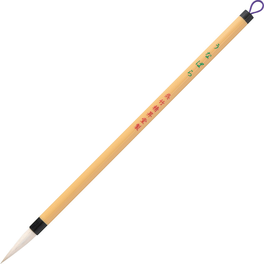 JA334-8 呉竹 細筆 うなばら JA334-8 呉竹 4901427266528