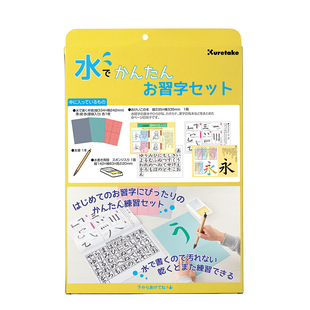 KN37-50 くれ竹 水でかんたんお習字セット 呉竹 4901427286274（20セット）