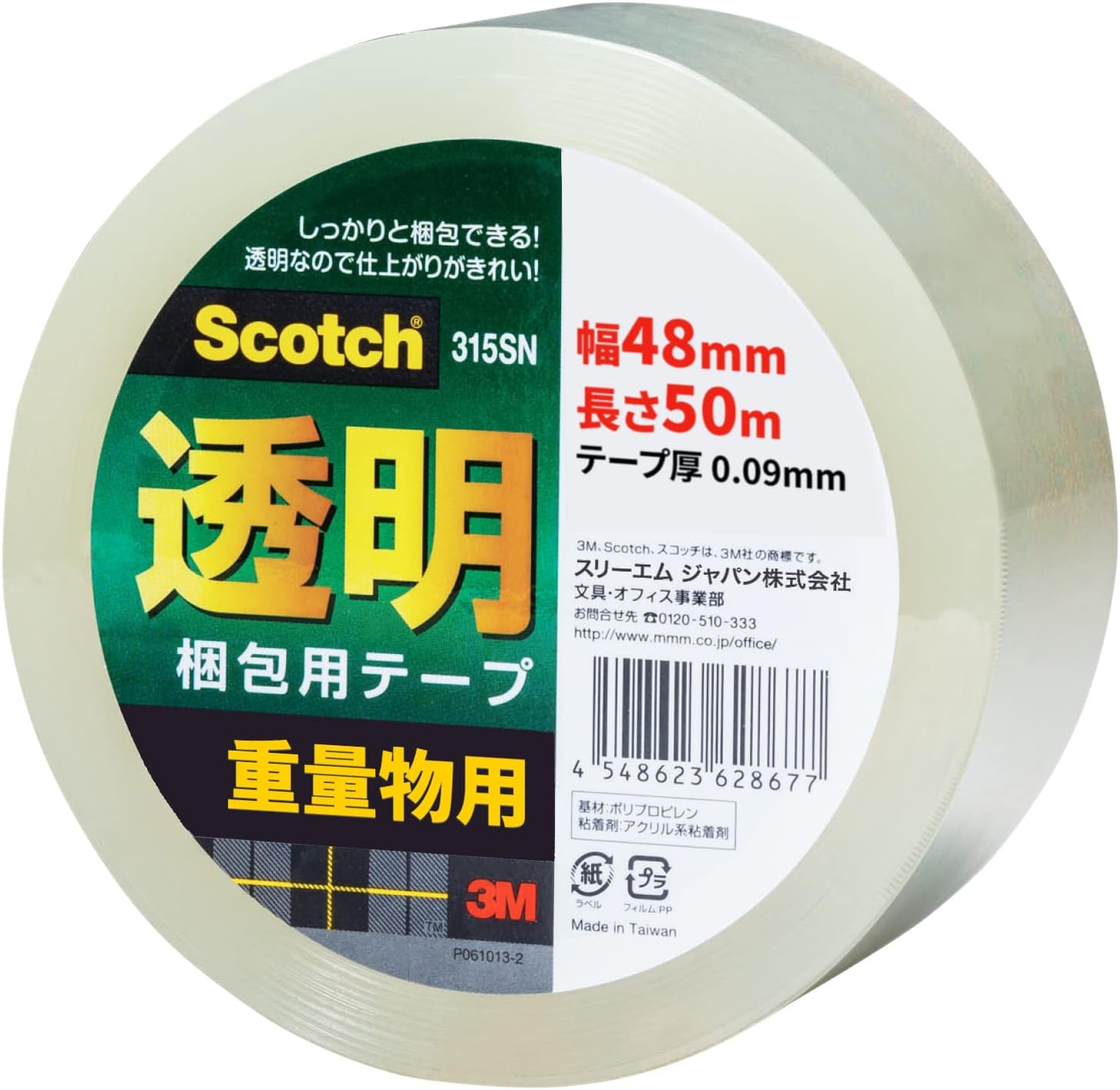 315SN 3Ｍ スコッチウイスキー 荷拵え磁気テープ 掛け目用 48粍×50ｍ 315ＳＮ（50仕掛ける）