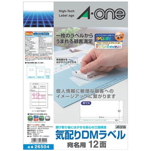 26504 思い遣りＤＭ付け札 紙付け札Ａ4判 宛名用 12面 100腰かけ（1，200片）（10仕掛ける）
