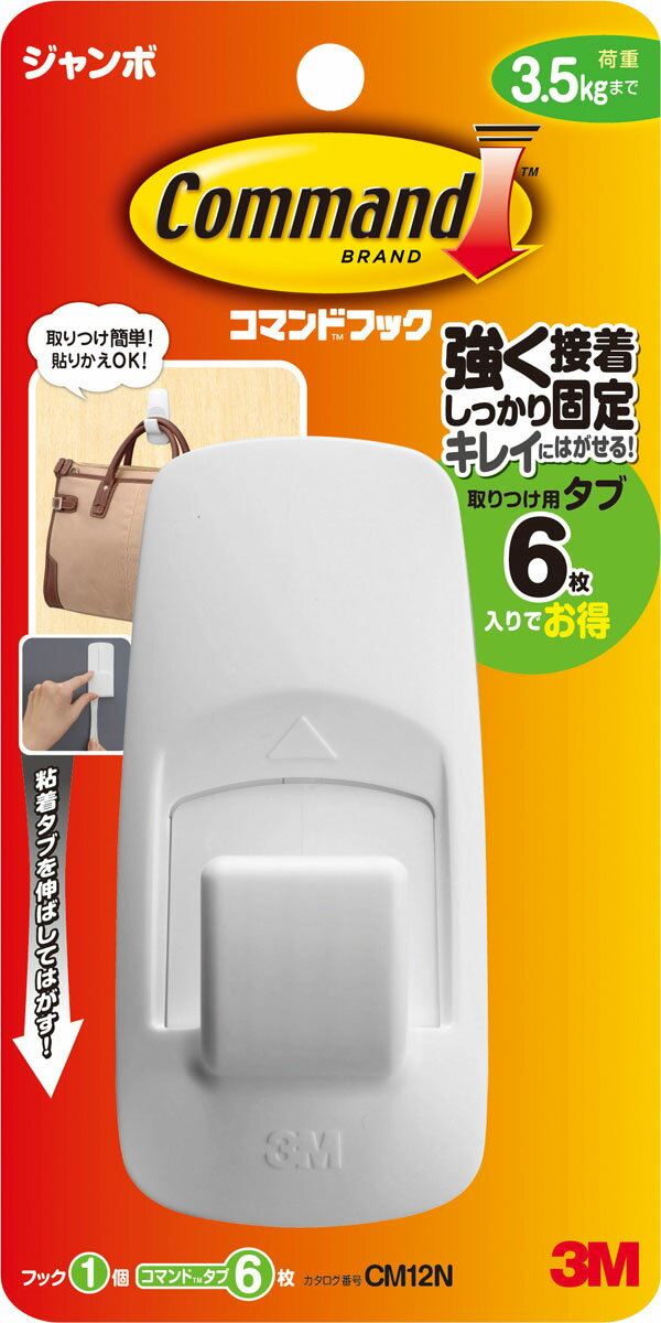 3Ｍ 命令すること 引っ掛かり ジャンボ 1個 ＣＭ12Ｎ（30仕掛ける）