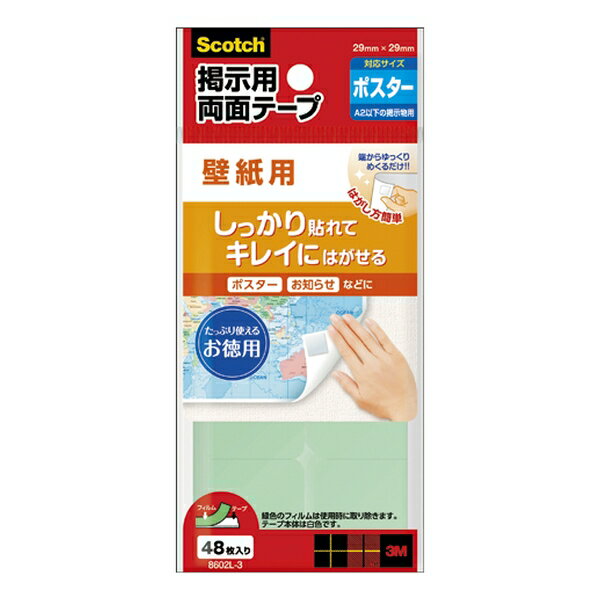 8602L-3 3Ｍ スコッチウイスキー 張りつける用両面磁気テープ 壁紙用Ｌ大きさ お買い得 29ｘ29粍 48片 8602Ｌ-3（90仕掛ける）