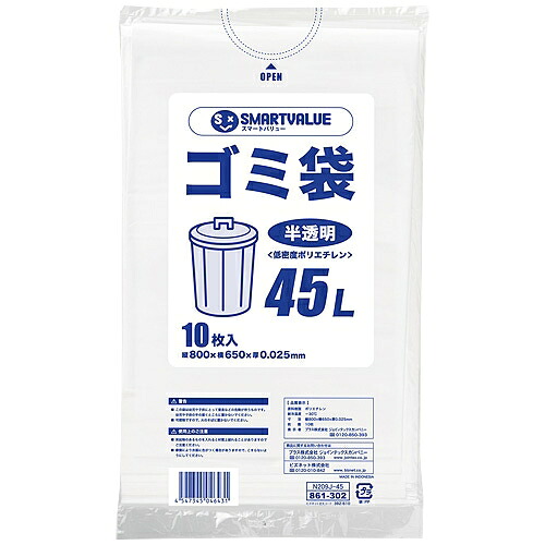 スマートバリュー ゴミ袋 LDD半透明 45L 600枚 N209J-45P 4547345046394