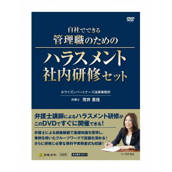 日本法令 自社でできる保護すること職の利得のハラスメント社内修める仕掛ける ＫＶ -１ 4976075127965