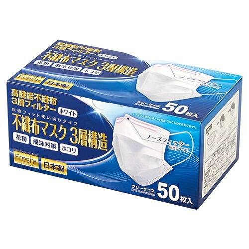 大黒工業 Fresh＋ 日本製不織布恍ける3層 50枚×40箱 2147345346603