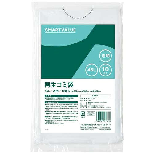 かっこ良いありがた味 生まれ変わりゴミ袋 澄み切った 45L 600枚 N019J-45P 4547345057840