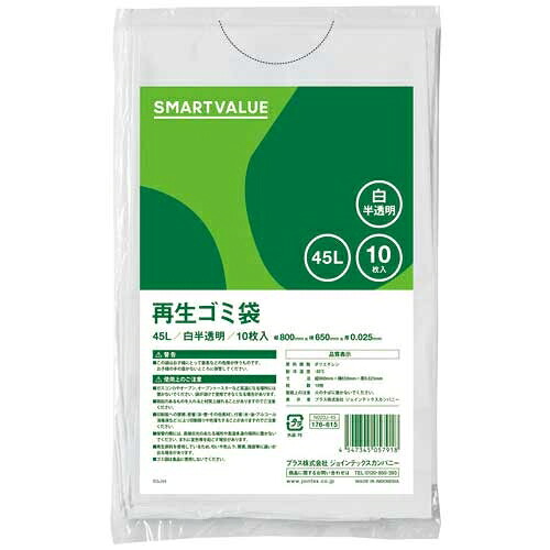 かっこ良いありがた味 生まれ変わりゴミ袋 白半澄み切った 45L 600枚  N020J-45P 4547345057925