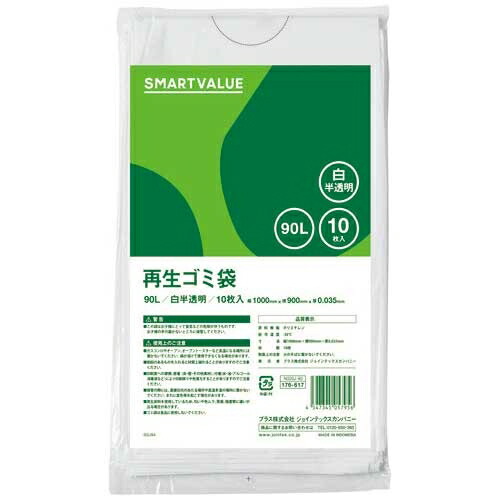 かっこ良いありがた味 生まれ変わりゴミ袋 白半澄み切った 90L 200枚  N020J-90P 4547345057963