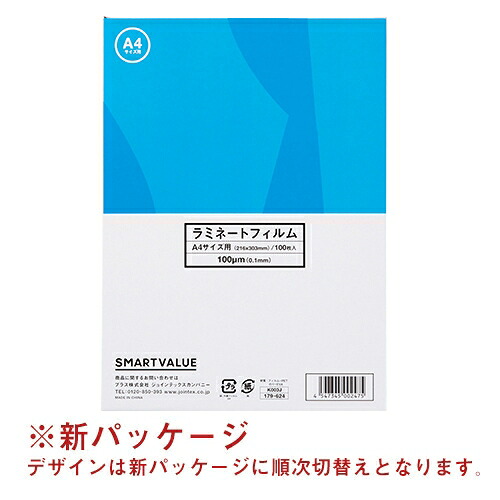 スマートバリュー ラミネートフィルム A4 500枚 K003J-5P 4547345008965
