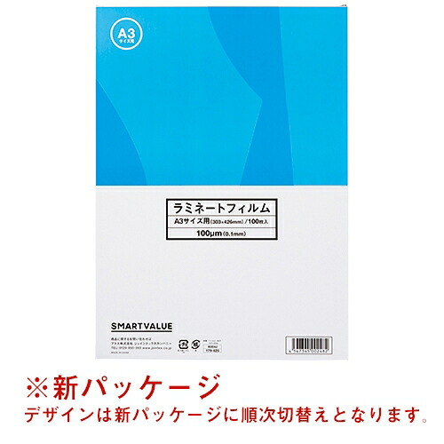 スマートバリュー ラミネートフィルム A3 500枚 K004J-5 4547345054313 15,172円