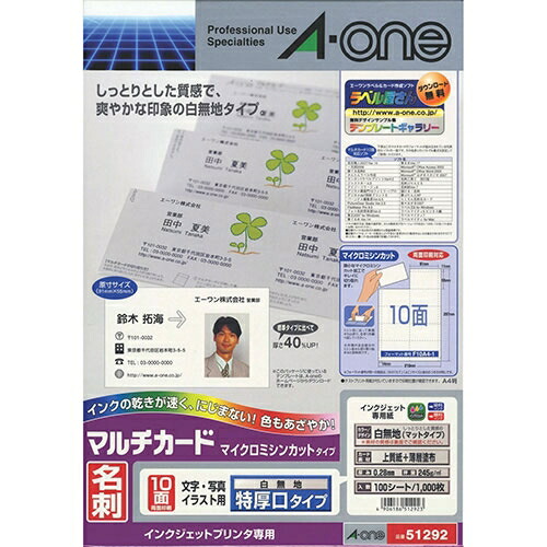 エーワン マルチカード名刺 51292 白特厚口 100枚 4906186512923