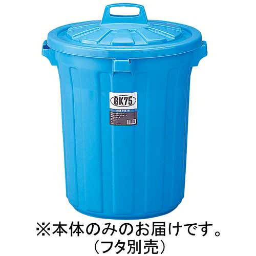 リス GKゴミ容器 丸75型本体 GGKP022 4971881021629