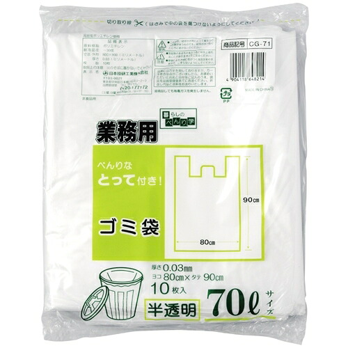 日本技研 とって付ごみ袋 半透明 70L 10枚 30組 2147345084871
