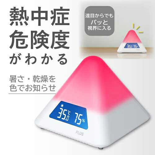 プラス 温湿度LEDアラーム AT-TH03 4977564795986